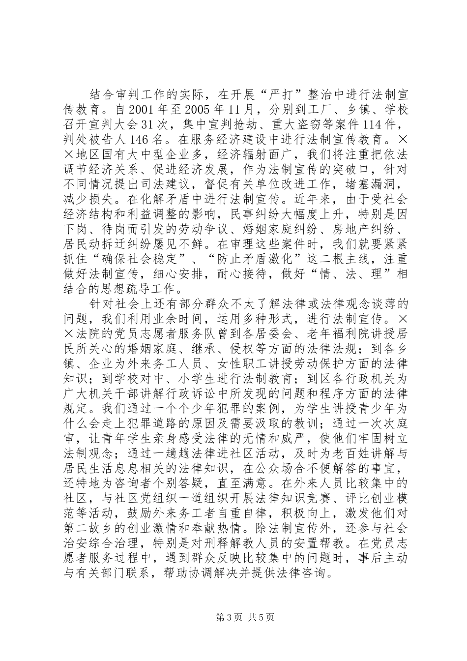 在区青年人才座谈会上关于提高执法能力的发言稿_第3页