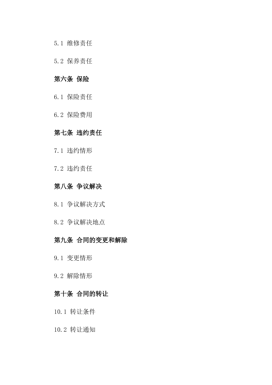 2024年亚洲地区租赁合同_第3页