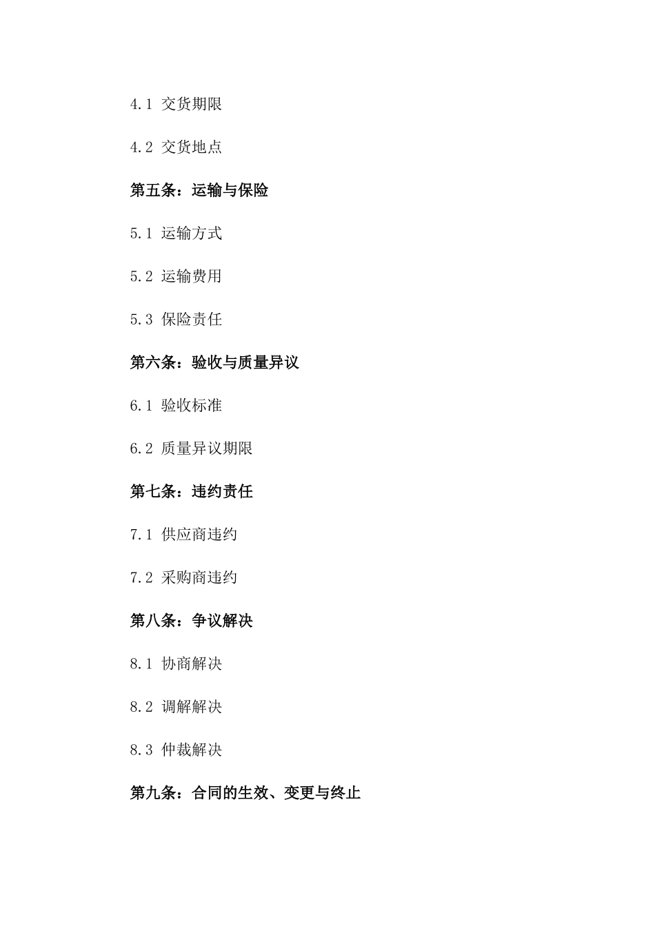 2024年亚洲地区纺织品购销合同_第3页