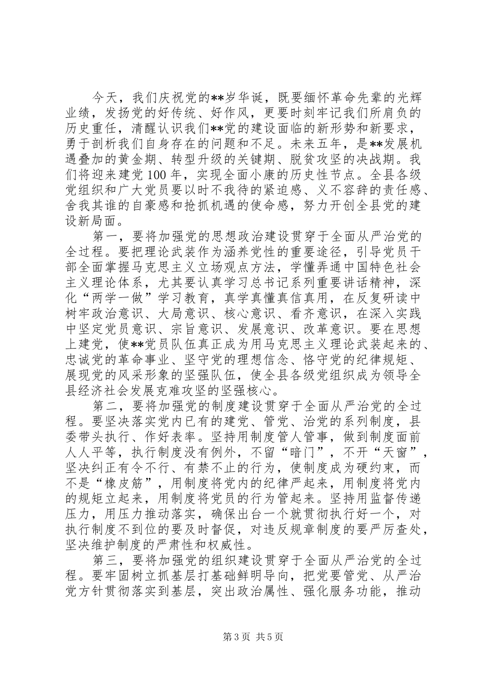 庆祝建党周年领导的讲话发言稿_第3页