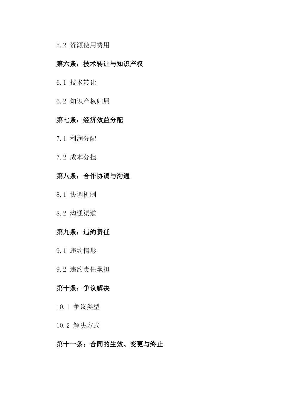 2024年亚洲新兴市场合作_第3页