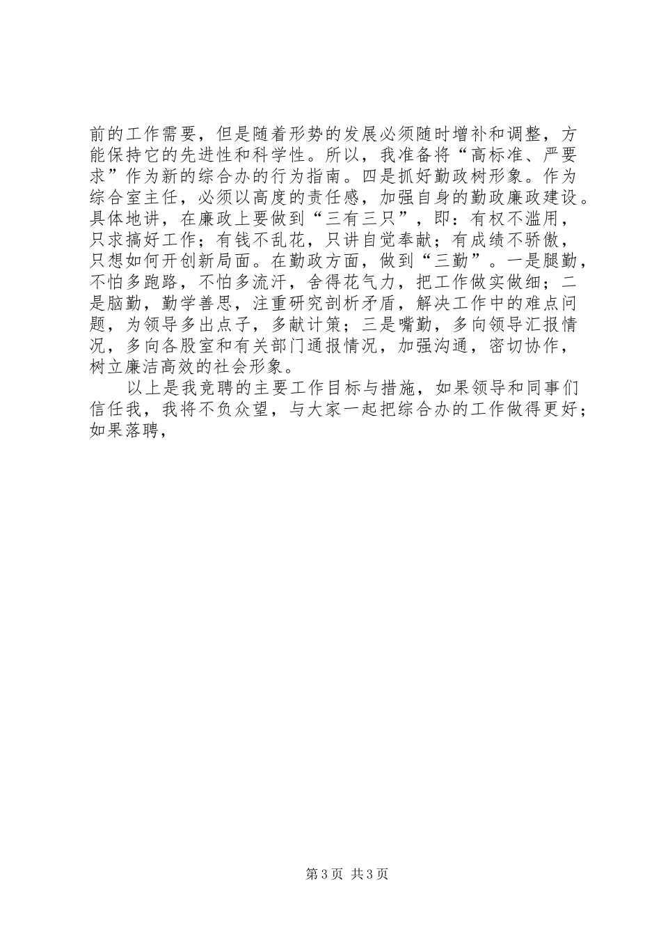 综合办主任竞聘演讲稿_第3页