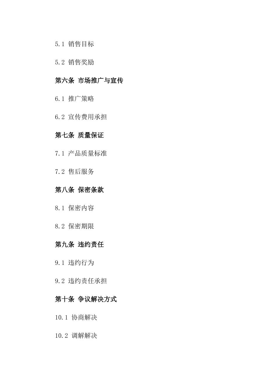 2024年亚洲新兴市场药品独家代理合同_第3页