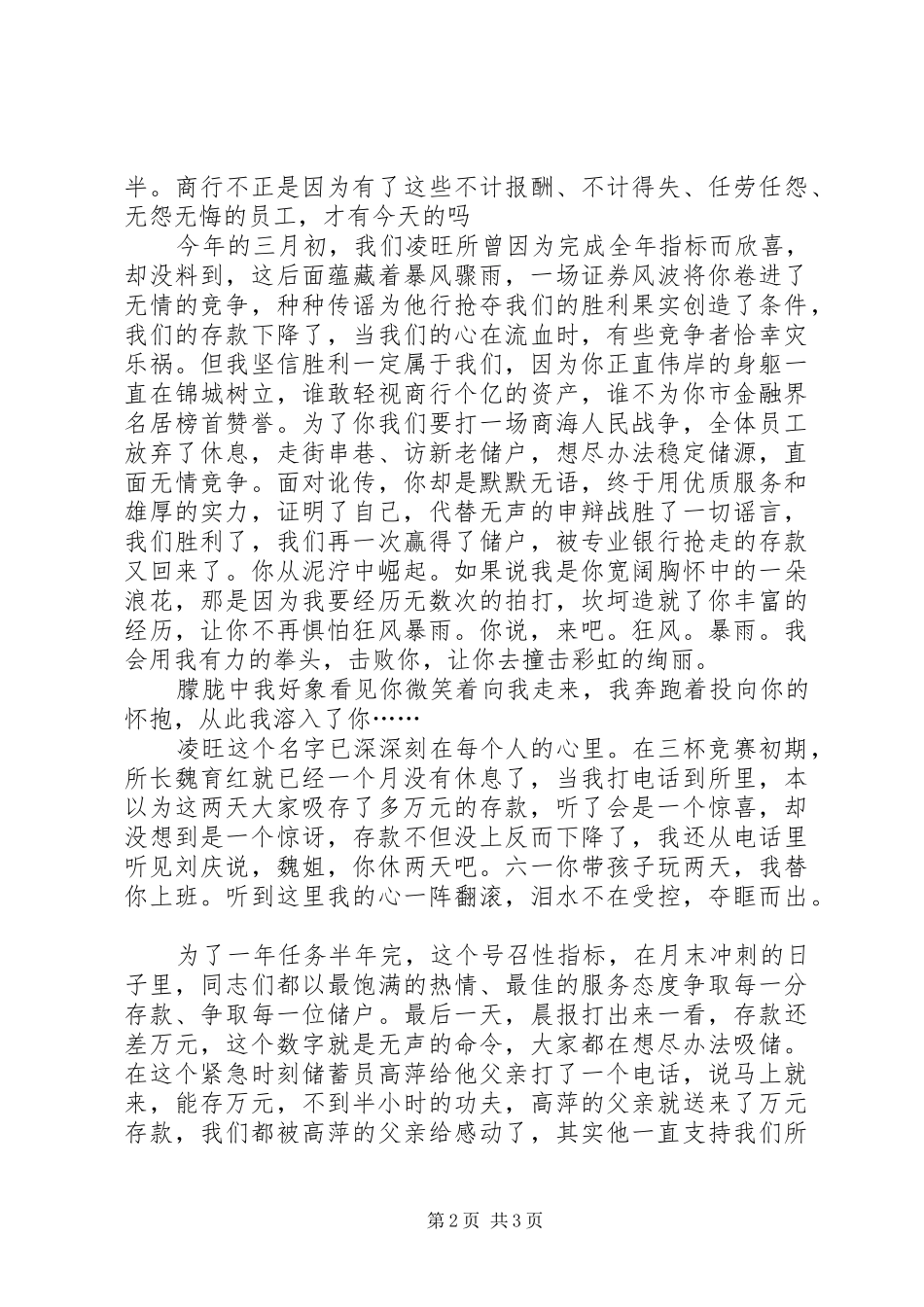绿叶对根的情意储蓄员演讲稿_第2页