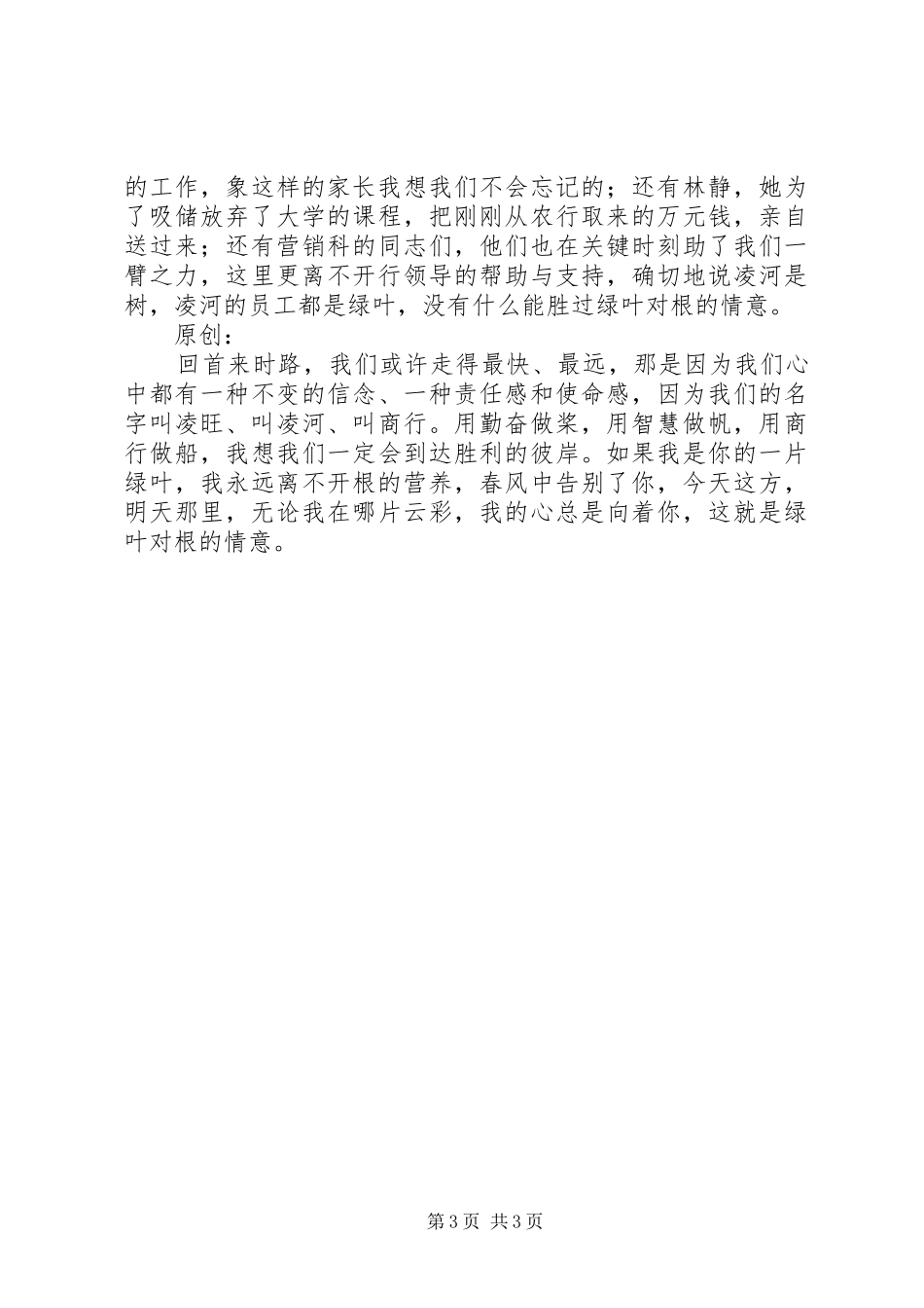 绿叶对根的情意储蓄员演讲稿_第3页