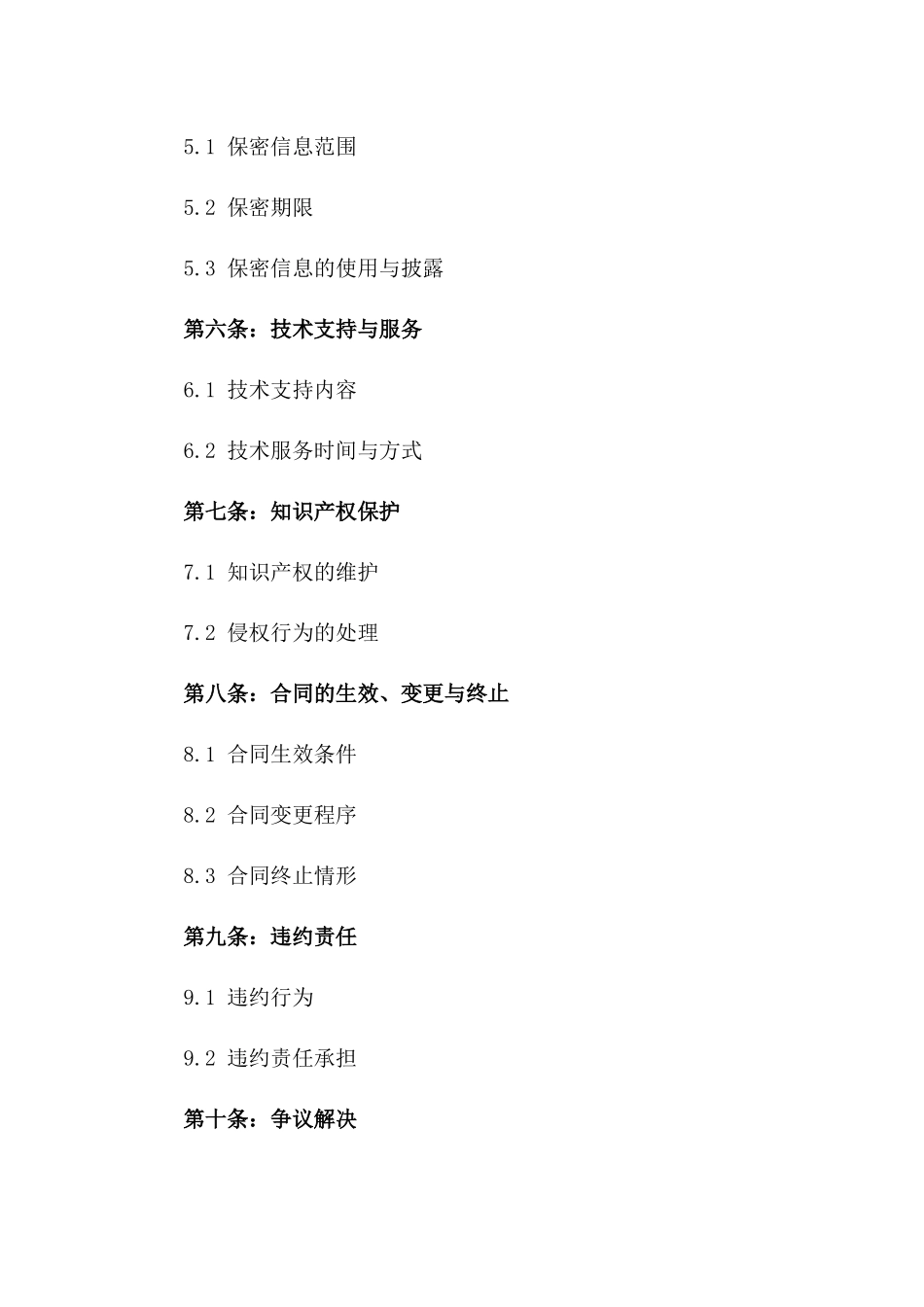 2024年亚洲新技术转移谅解备忘录_第3页