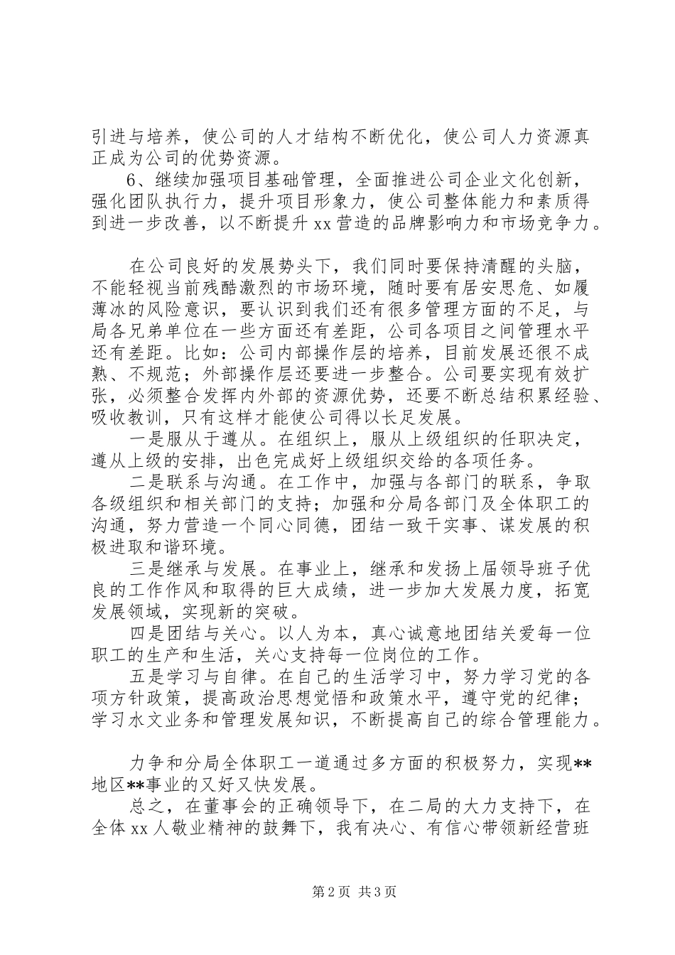 新任综治办主任就职发言稿[最终版]_第2页
