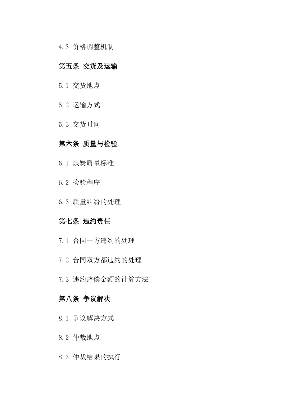 2024年亚洲煤炭交易长期合同_第3页