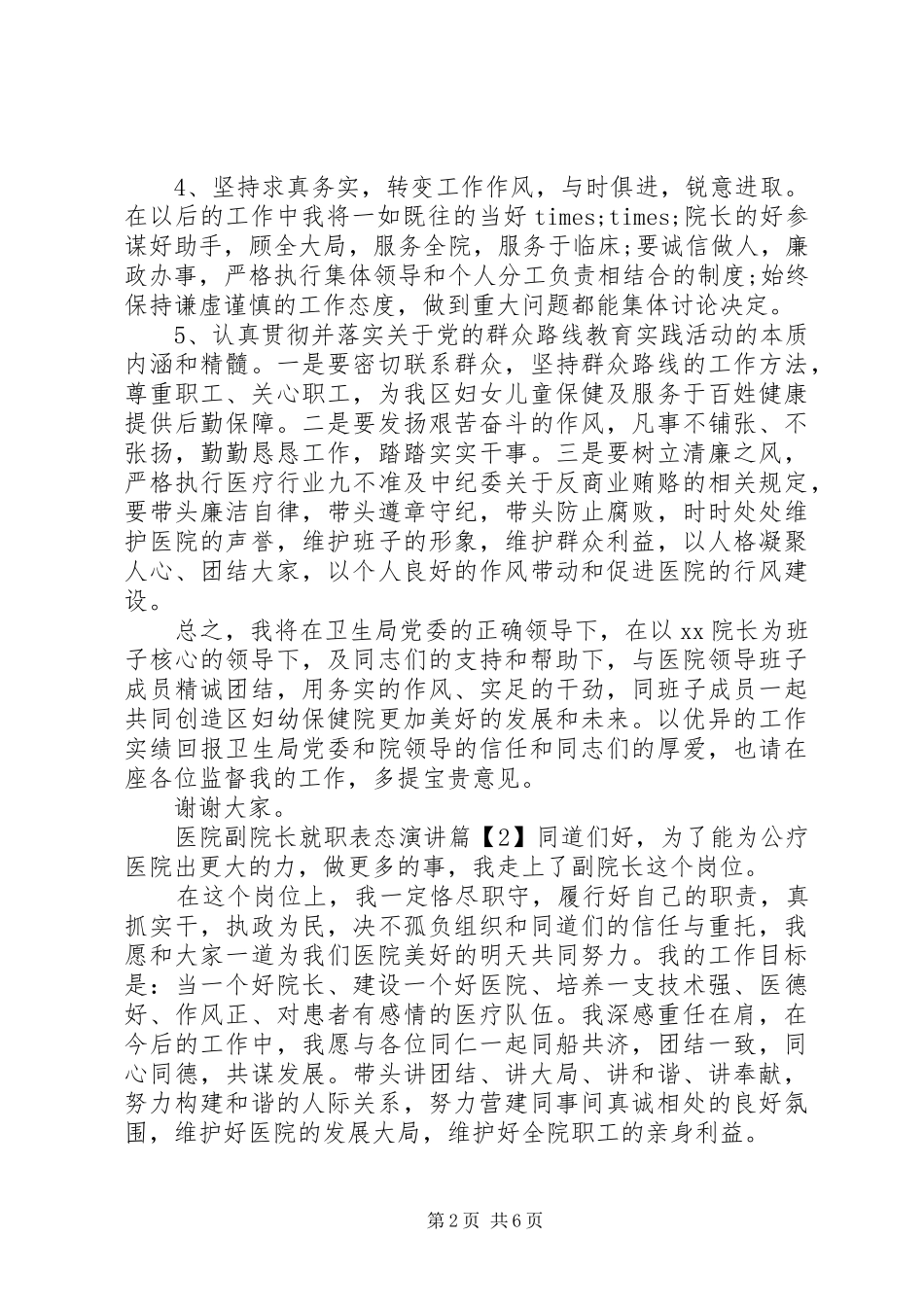 医院副院长就职表态演讲稿_第2页