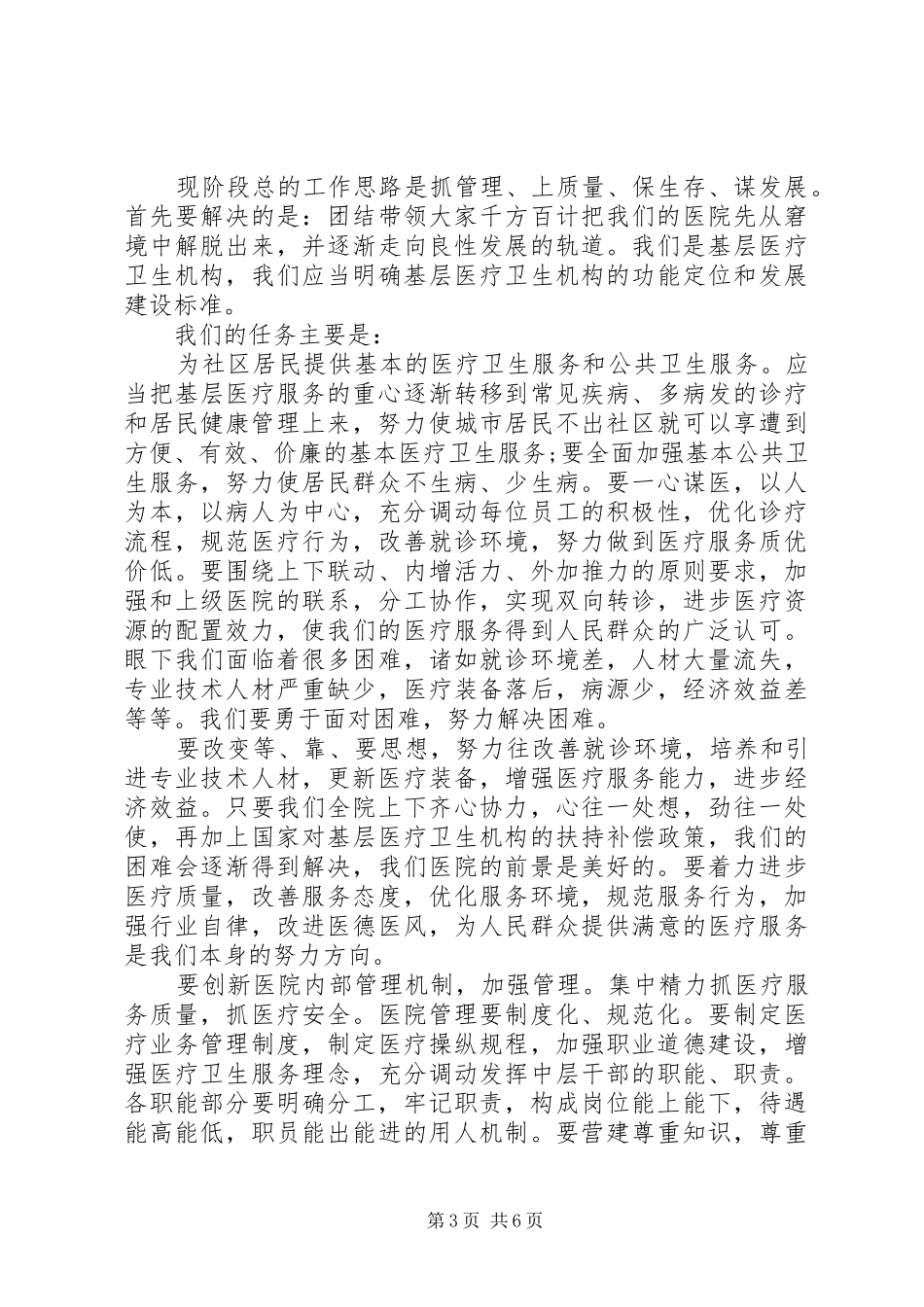 医院副院长就职表态演讲稿_第3页