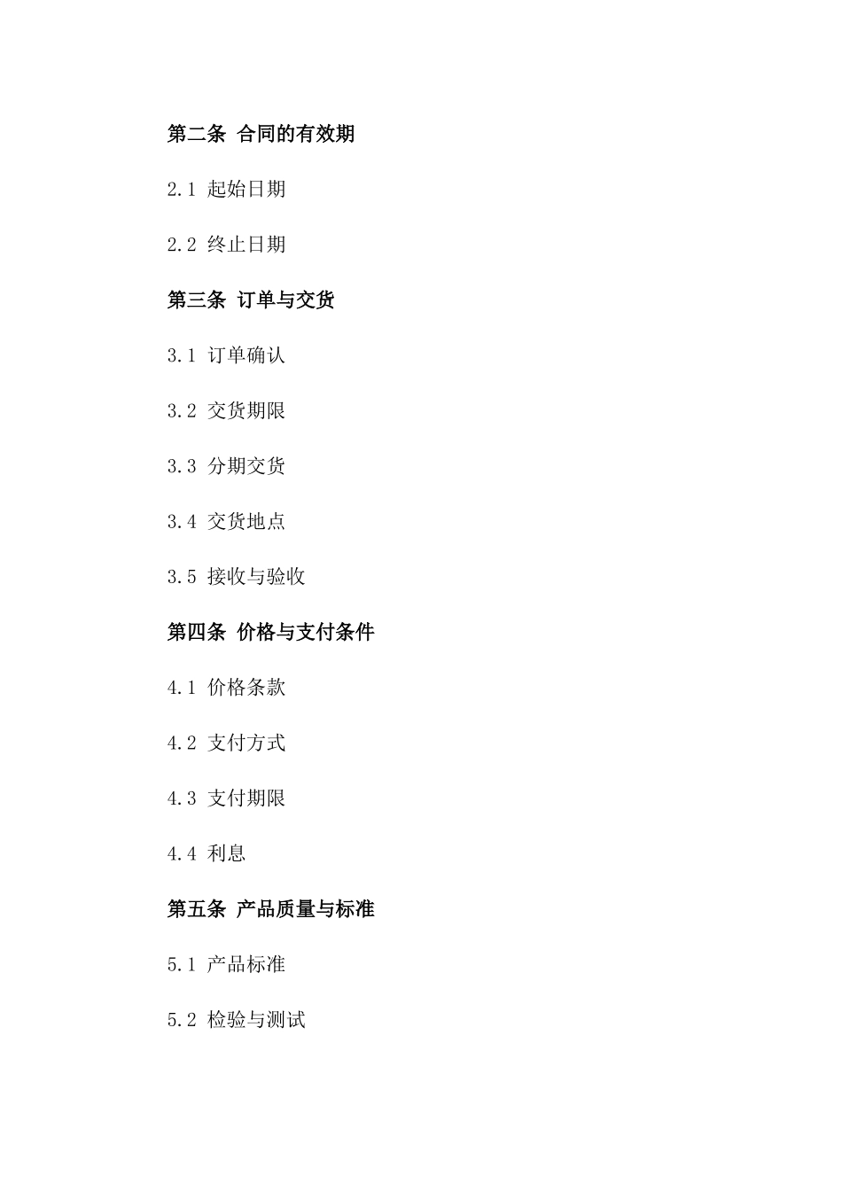 2024年亚洲纺织品进口协议_第3页