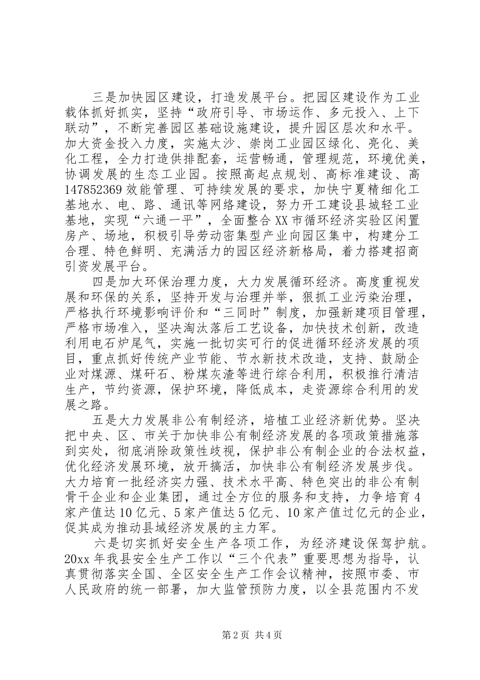 县经济工作和安全生产工作表态发言稿_第2页