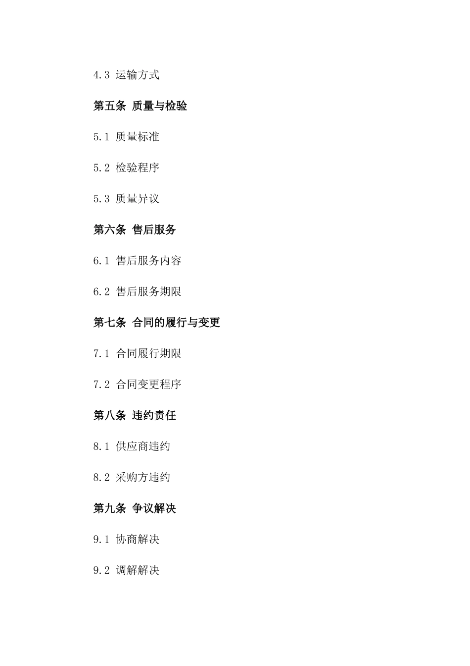 2024年亚洲纺织品采购合同_第3页