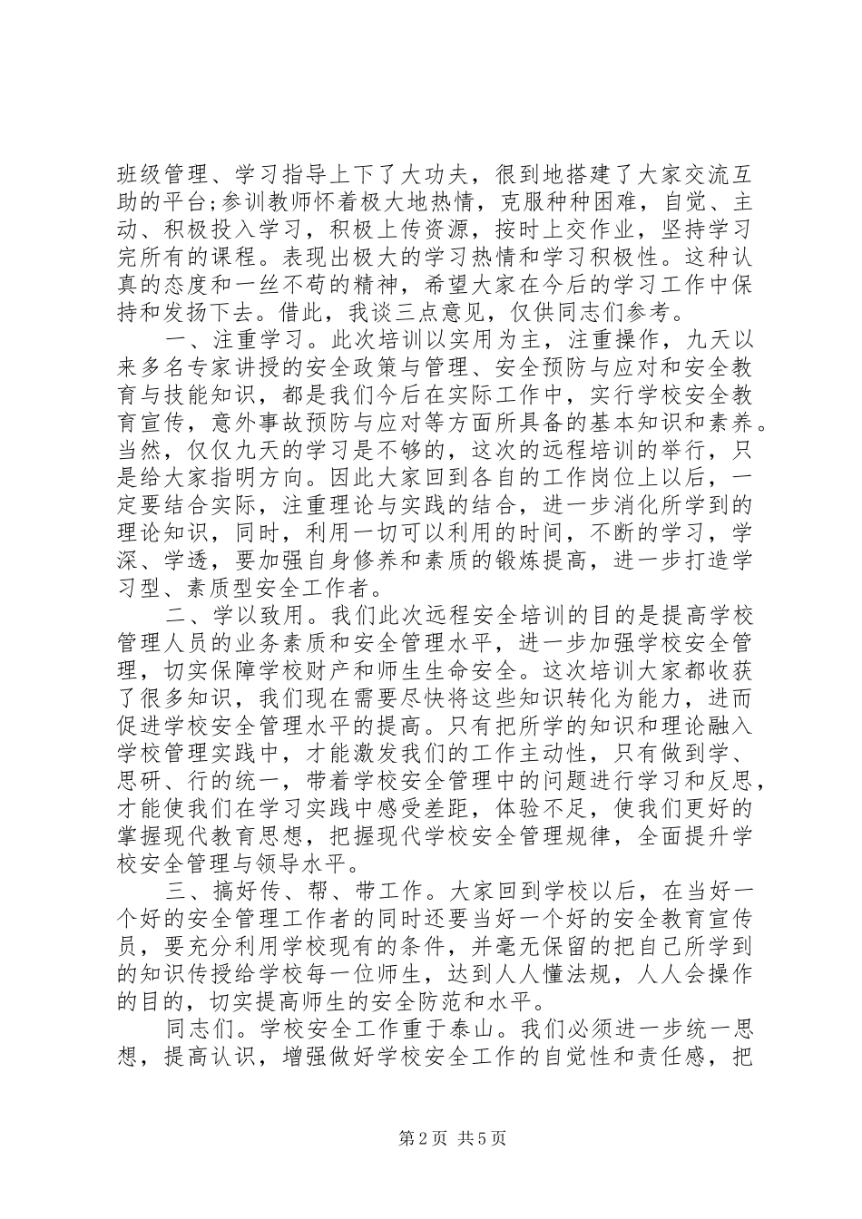 培训结业仪式领导的讲话发言稿_第2页
