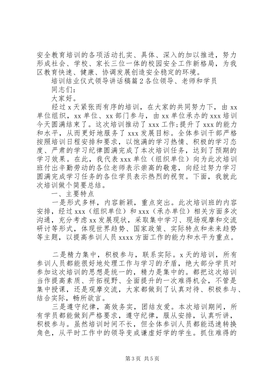 培训结业仪式领导的讲话发言稿_第3页