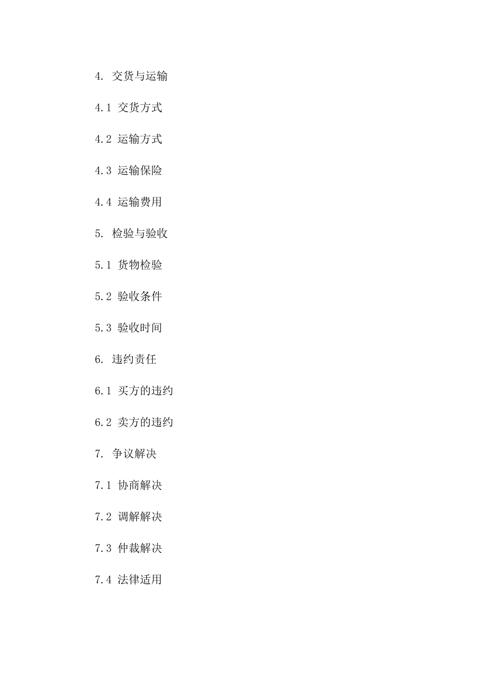 2024年亚洲至欧洲货物买卖合同蓝本_第3页