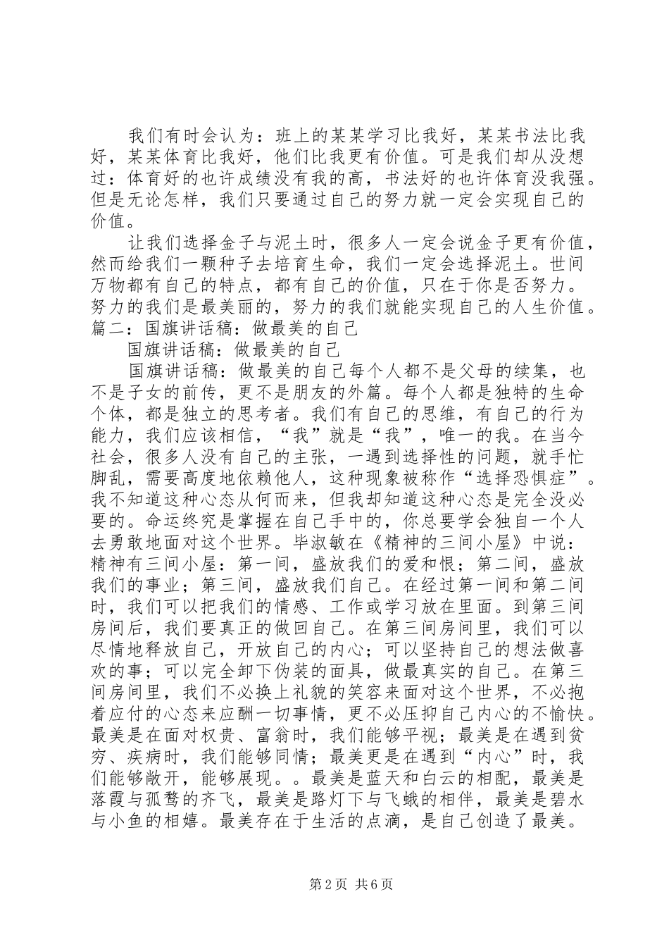 最美评选讲话发言稿_第2页