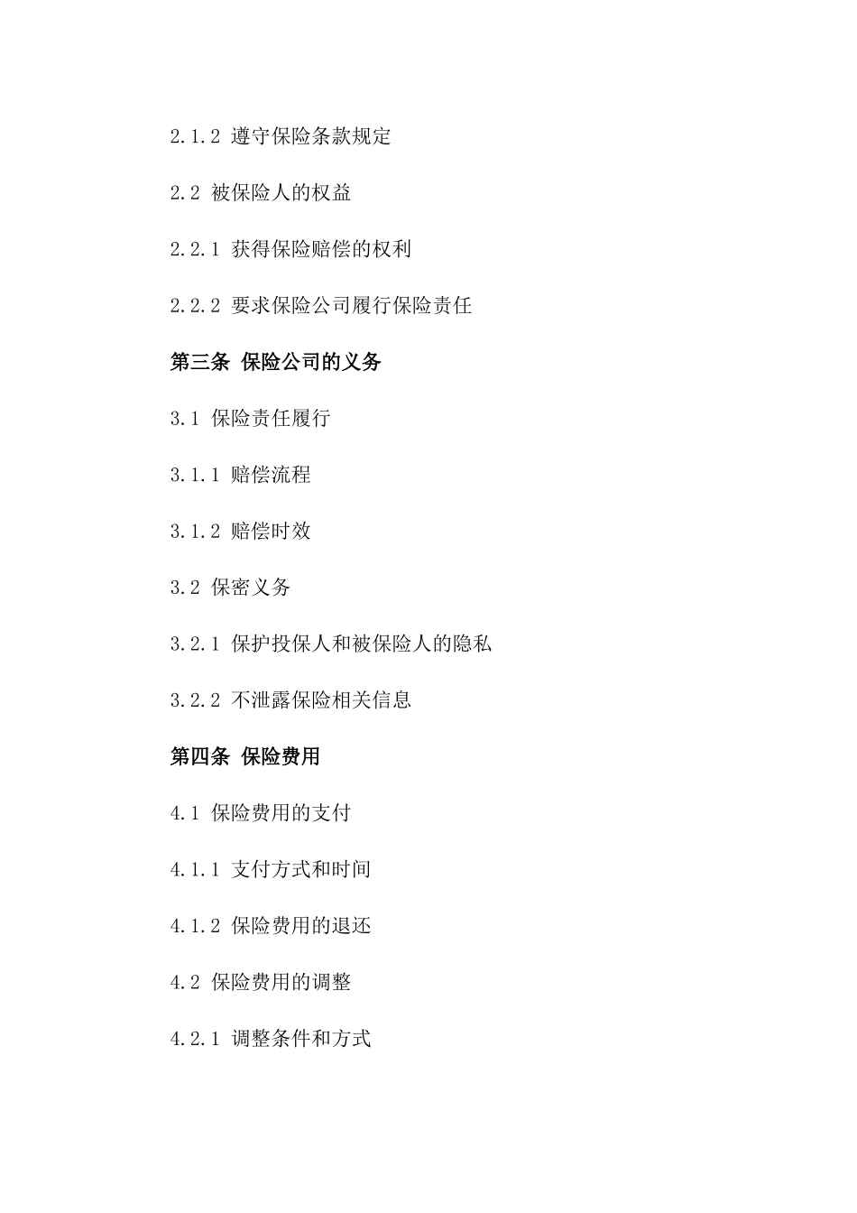 2024年亚洲至欧洲集装箱海运保险样本_第3页
