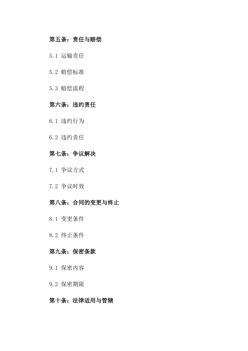 2024年亚洲航空货物运输代理协议_第3页