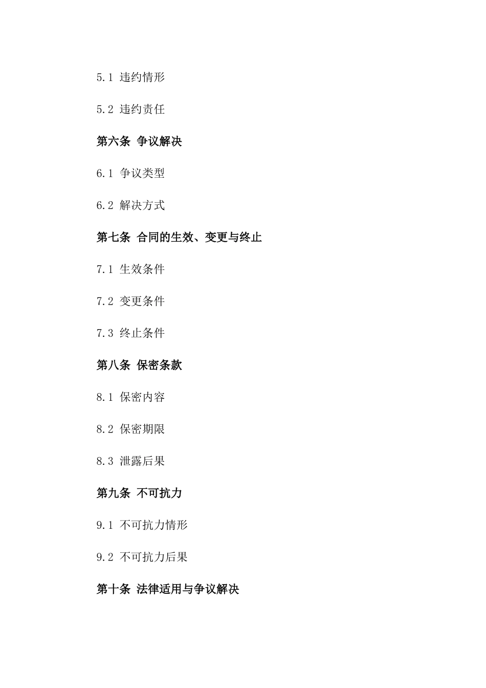 2024年亚洲航空运输服务协议_第3页