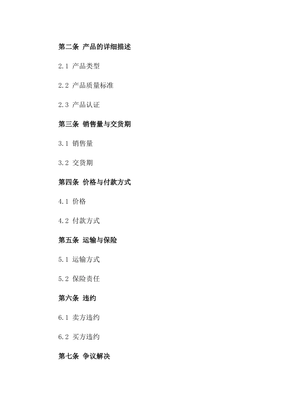 2024年亚洲进口汽车销售合同_第3页