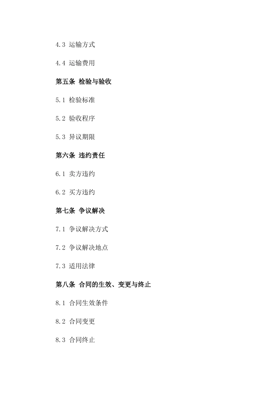 2024年亚洲金属材料进出口合同_第3页