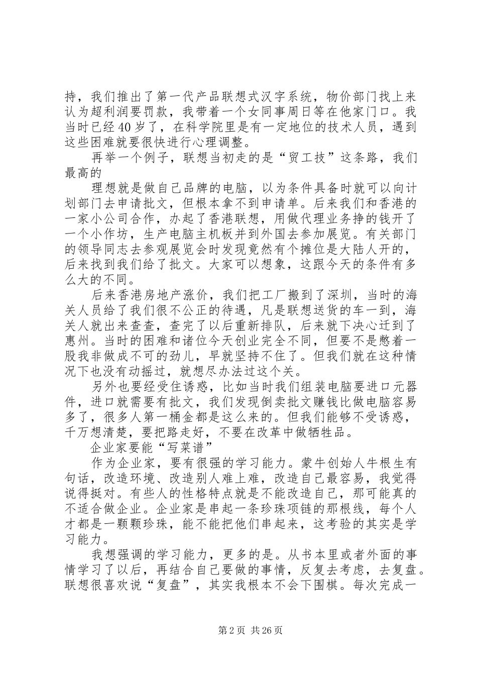 柳传志精彩演讲稿_第2页
