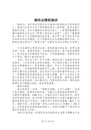 柳传志精彩演讲稿