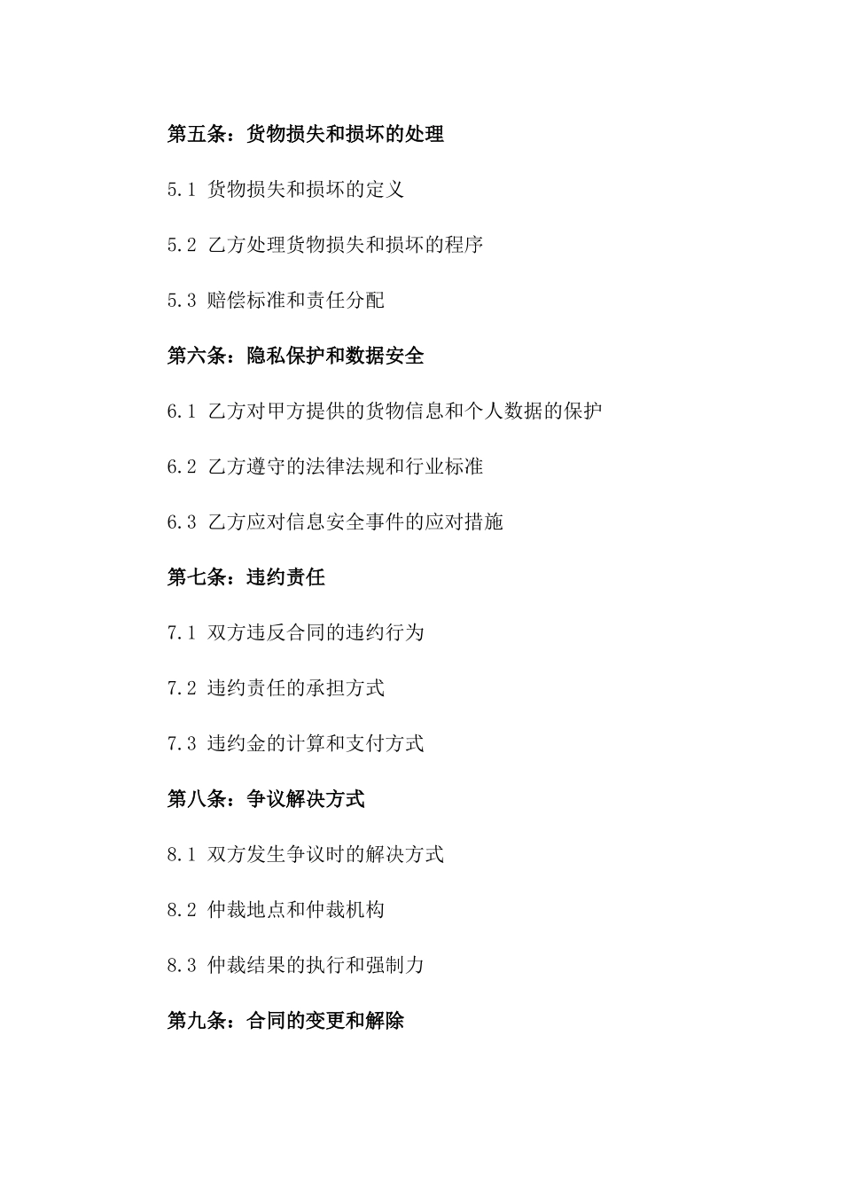 2024年亚马逊FBA物流信息系统合同_第3页