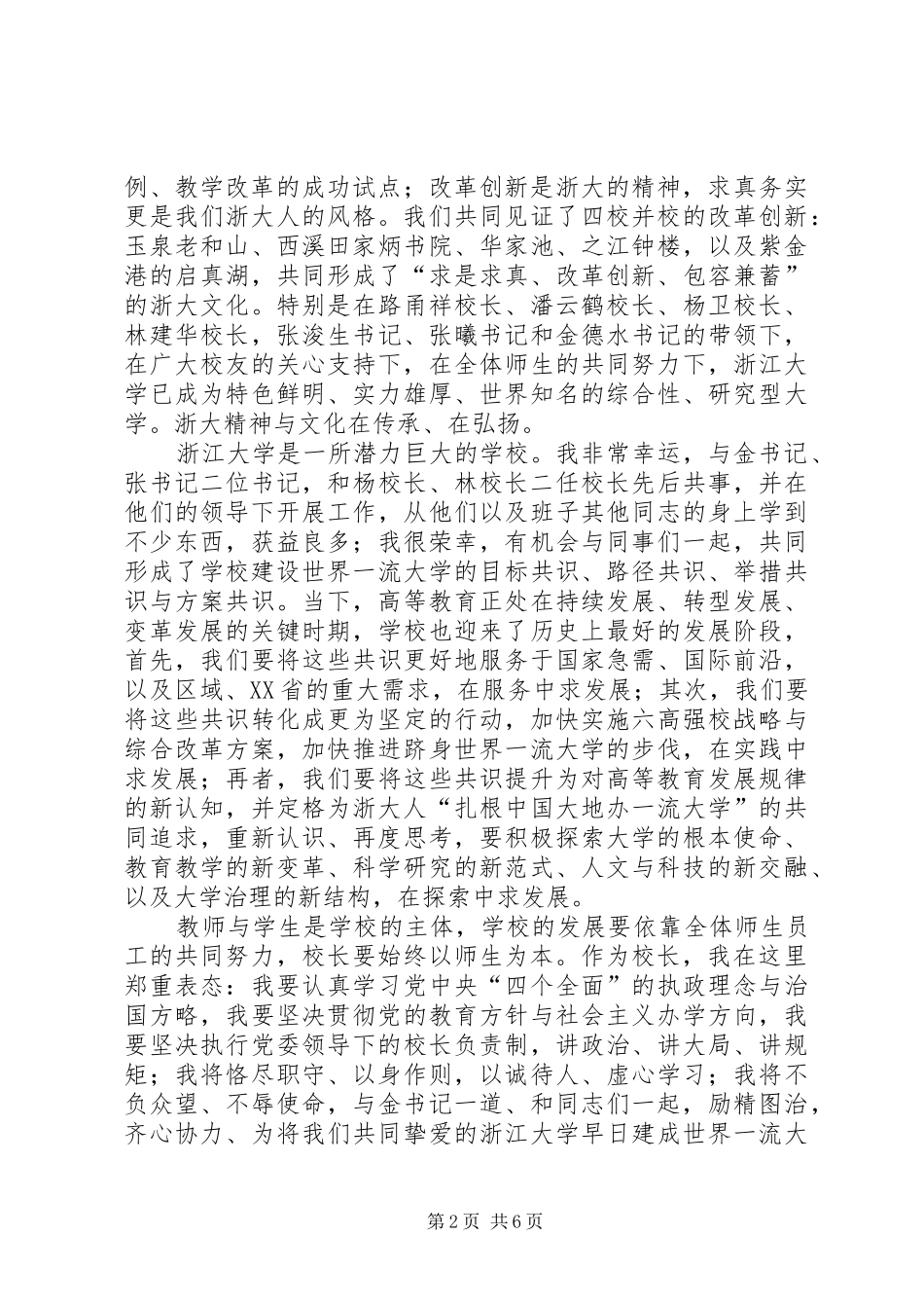 浙大校长吴朝晖就职演讲稿_第2页