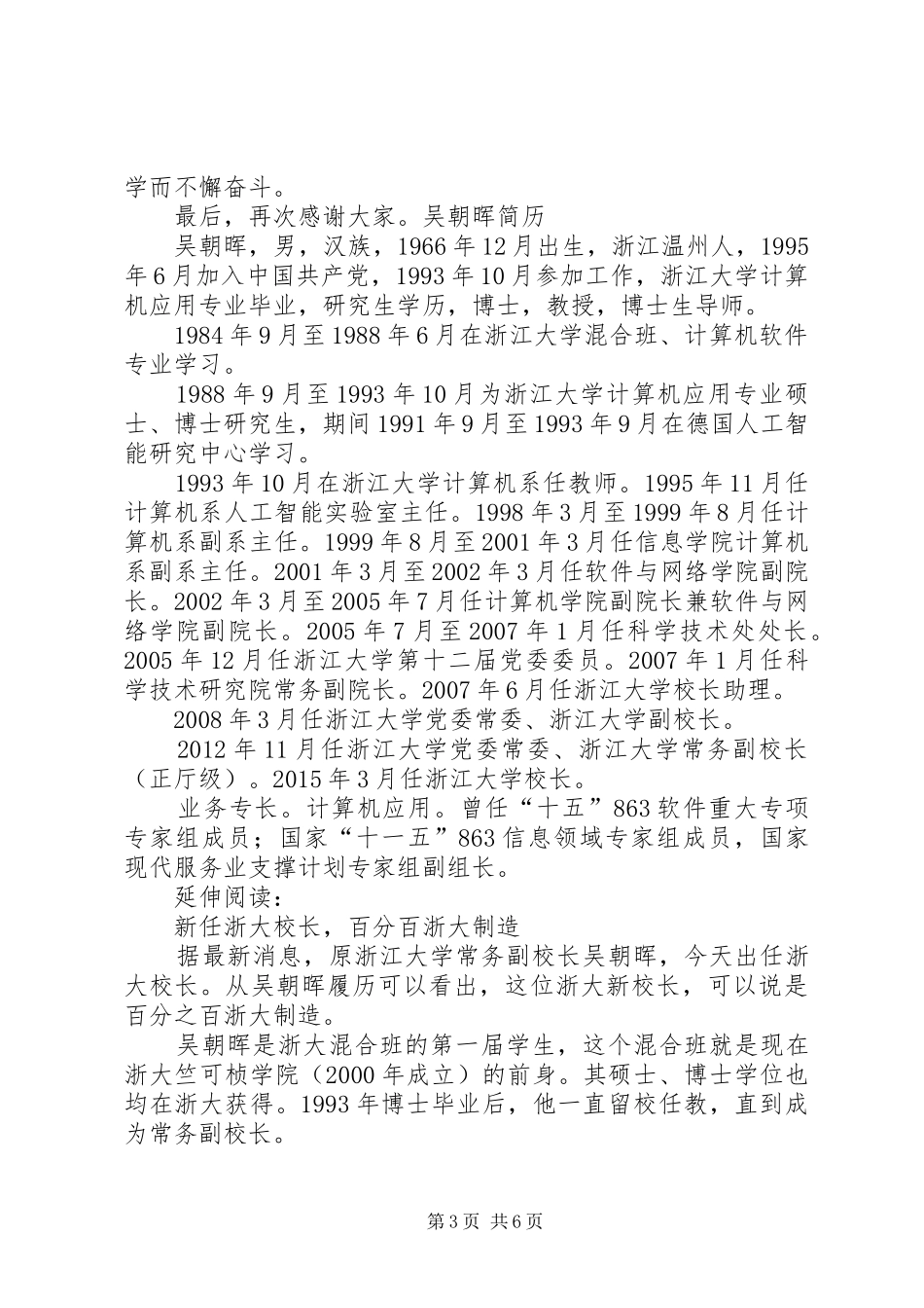 浙大校长吴朝晖就职演讲稿_第3页