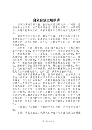 自立自强主题演讲稿