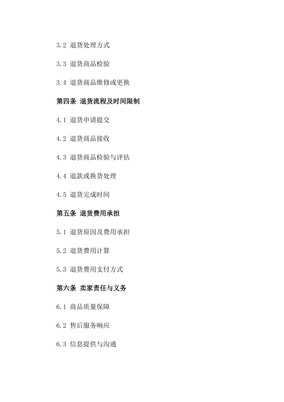 2024年亚马逊FBA货物退货处理合同_第3页