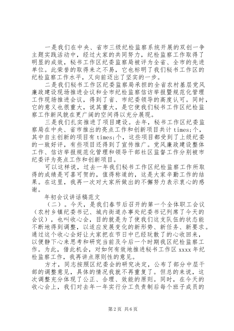年初会议讲话发言稿_第2页