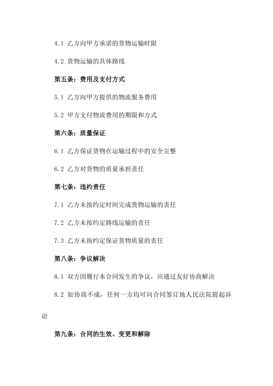 2024年亚马逊跨境电商物流合同_第3页