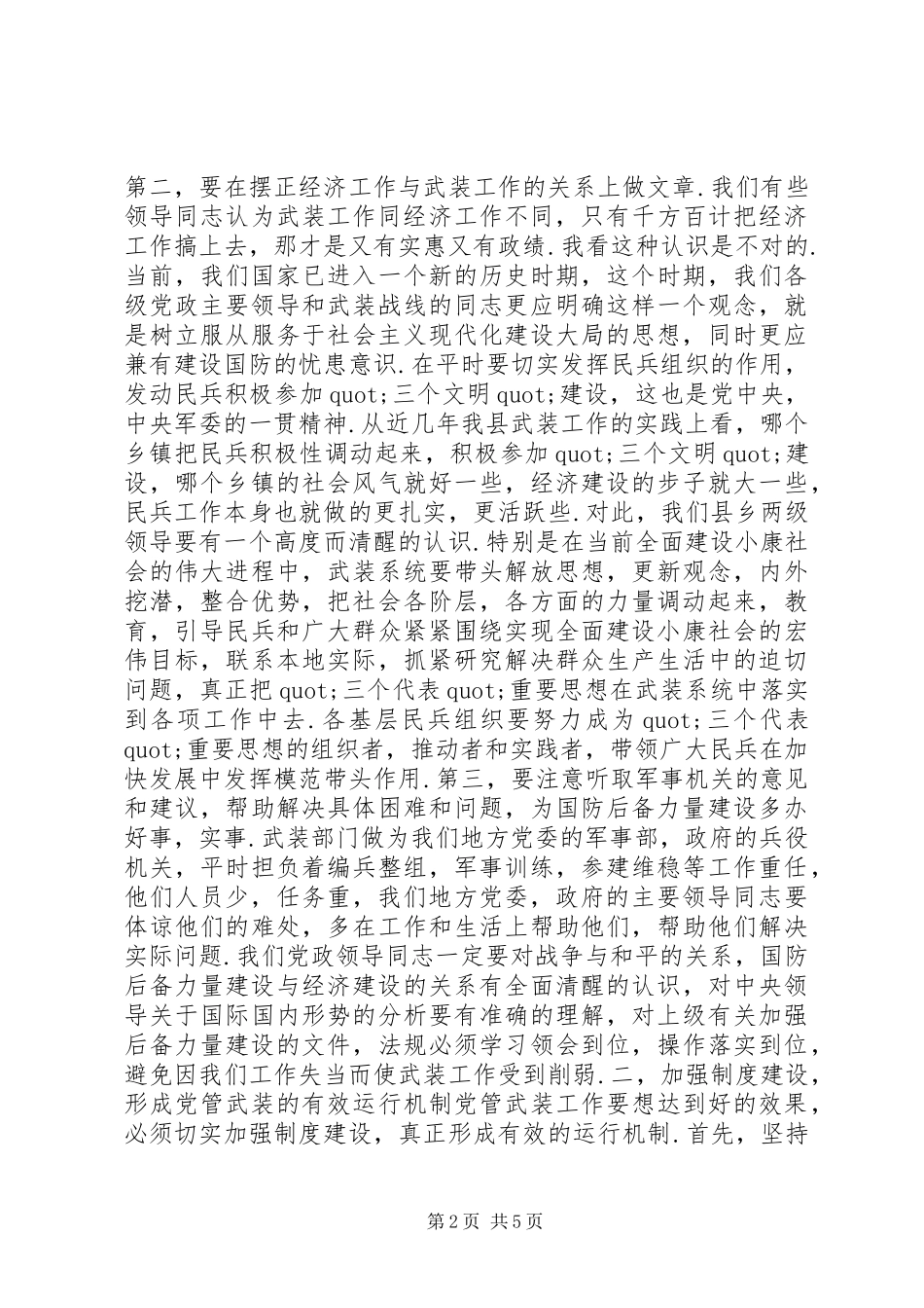 庆祝八一建军节讲话发言稿_第2页