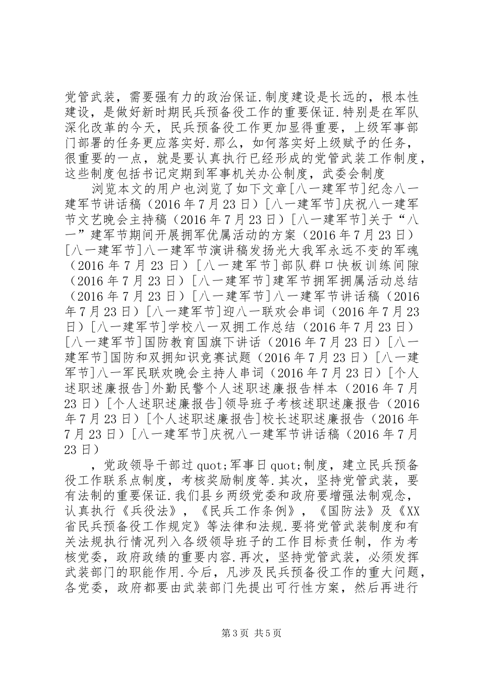 庆祝八一建军节讲话发言稿_第3页