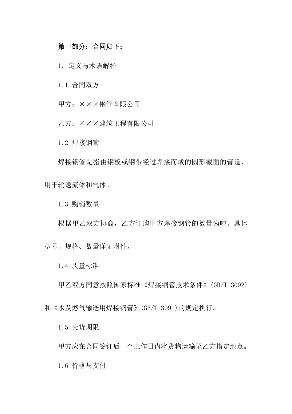 2024年交易专篇：焊接钢管购销合同_第3页