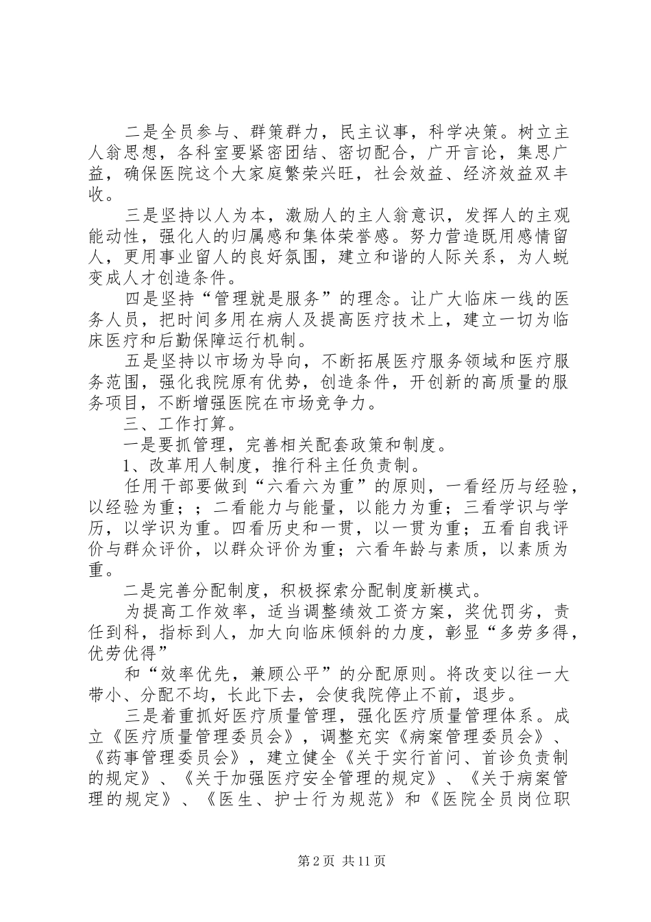 全院大会讲话发言稿_第2页