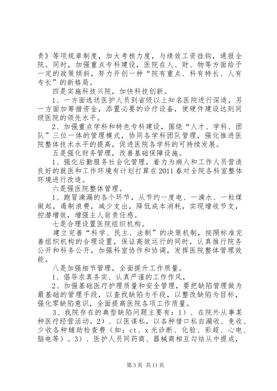 全院大会讲话发言稿_第3页