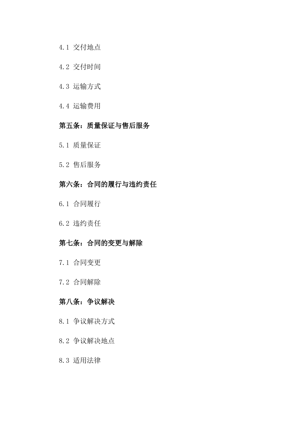 2024年交易促成合同样本_第3页