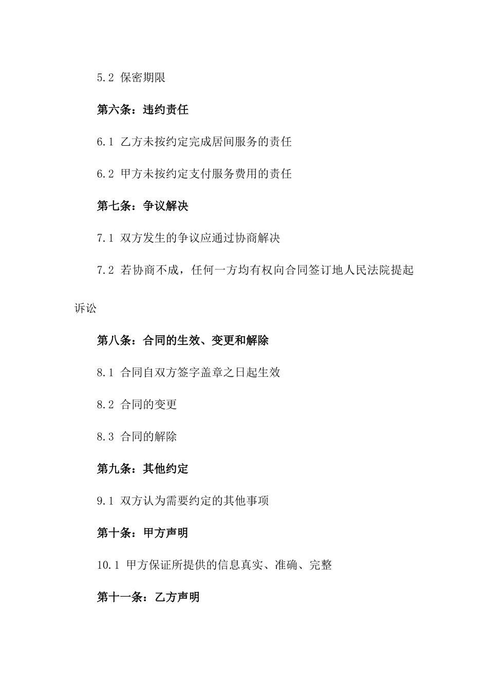 2024年交易促成居间服务合同_第3页