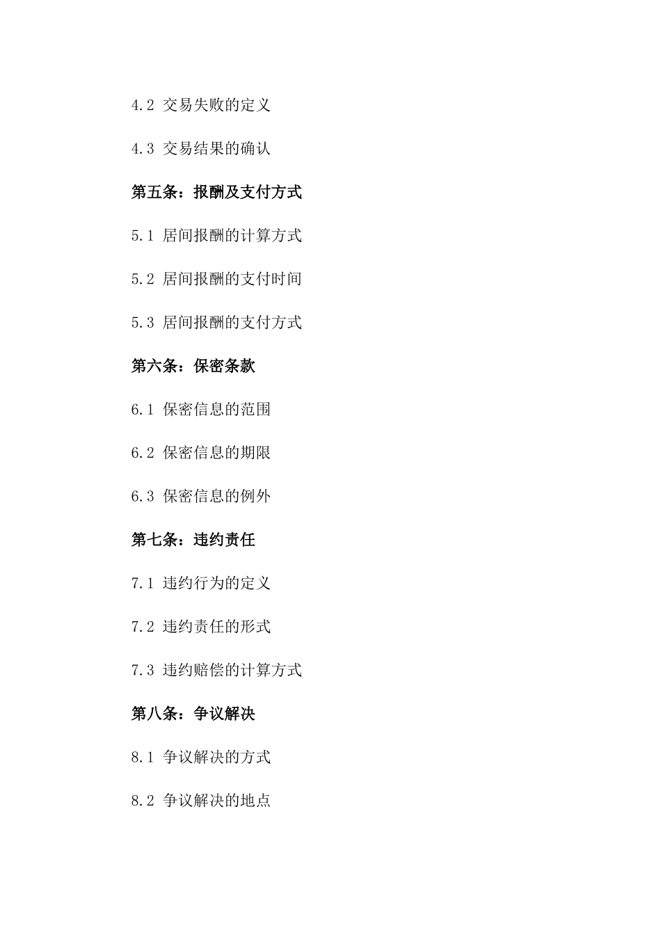 2024年交易促进合同：钢铁行业居间业务约定_第3页