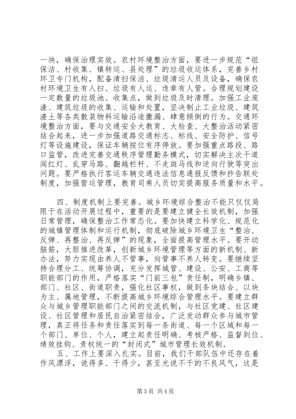 全县城乡环境综合整治动员讲话发言稿_第3页