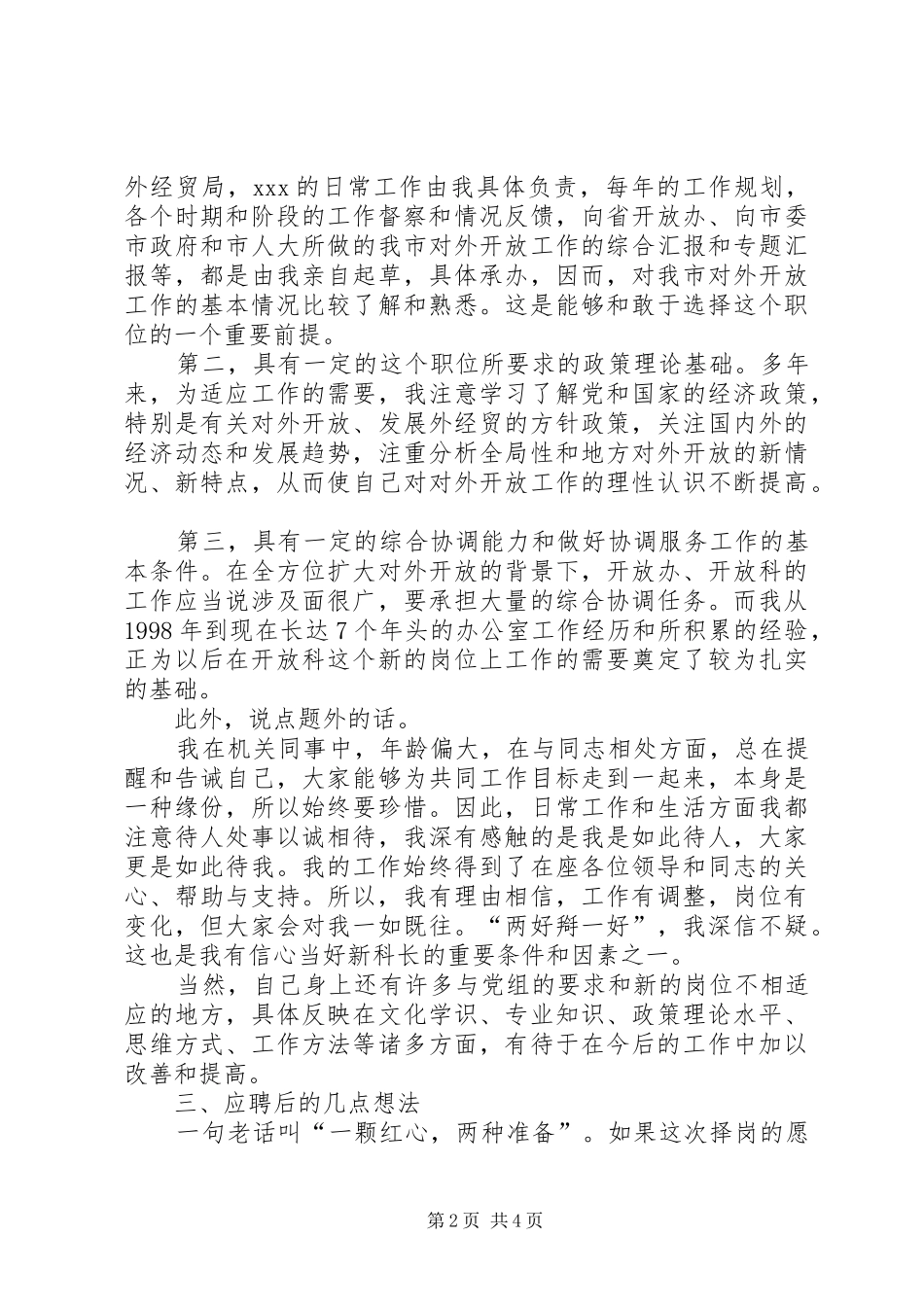 ×科长竞聘演讲稿竞职演讲稿_第2页