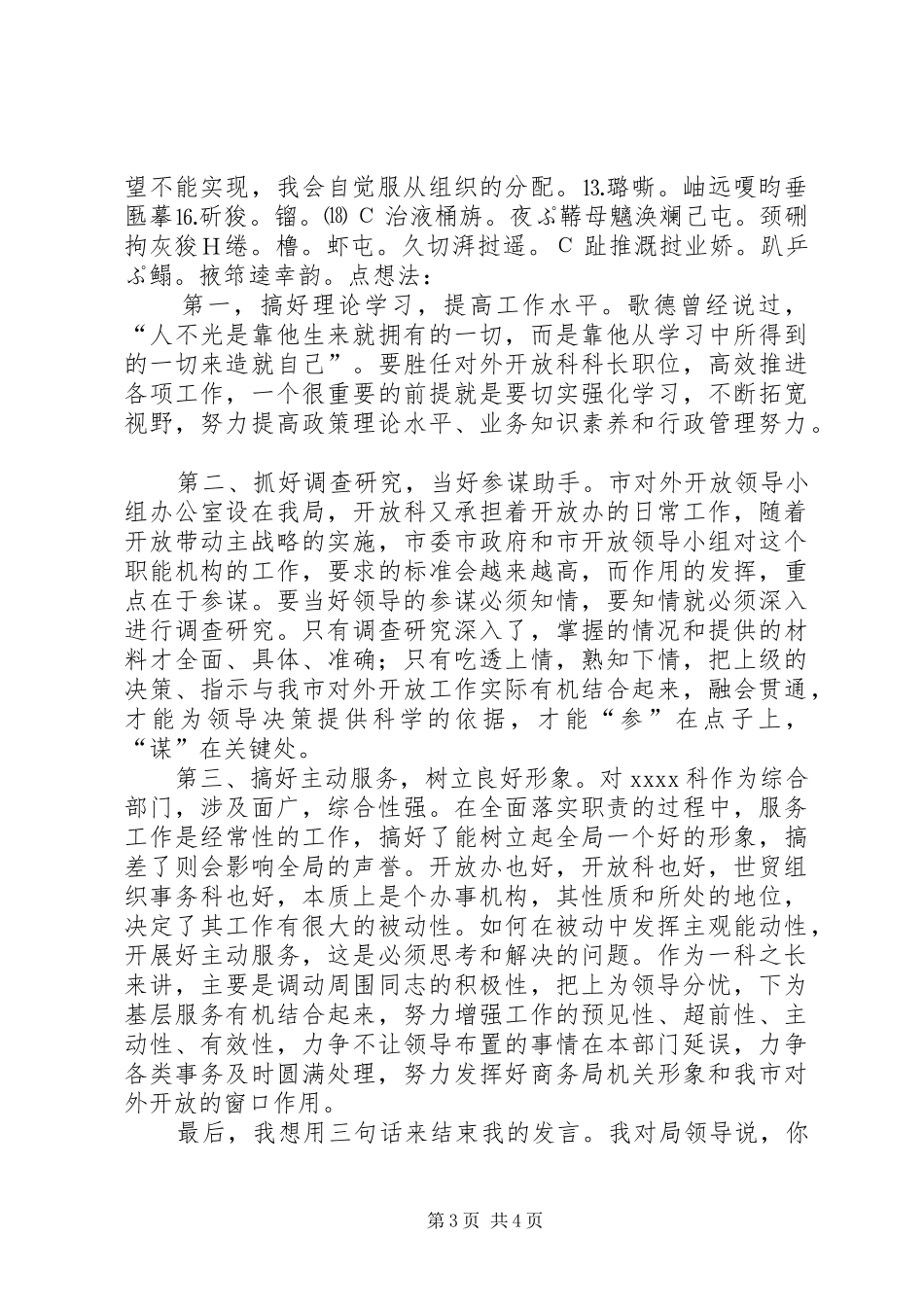 ×科长竞聘演讲稿竞职演讲稿_第3页