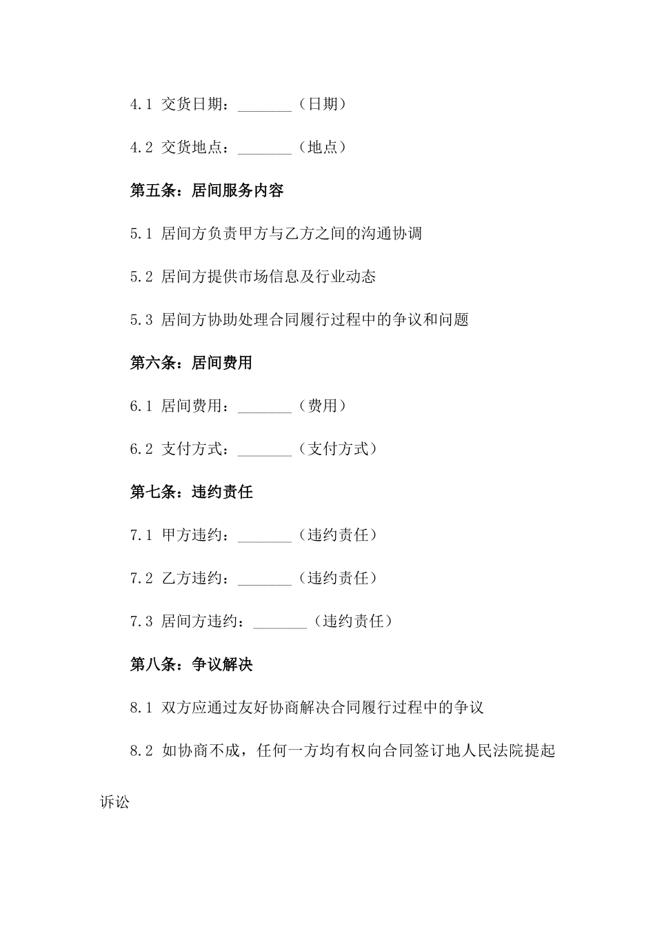 2024年交易保障合同：钢结构购销居间服务_第3页