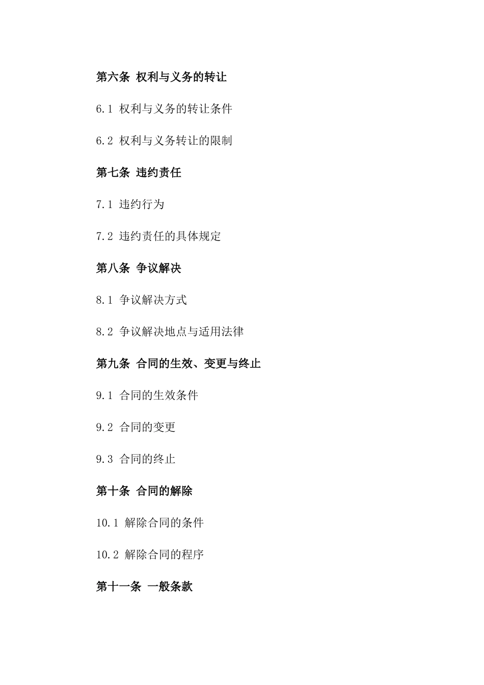 2024年交易信息保密合同_第3页