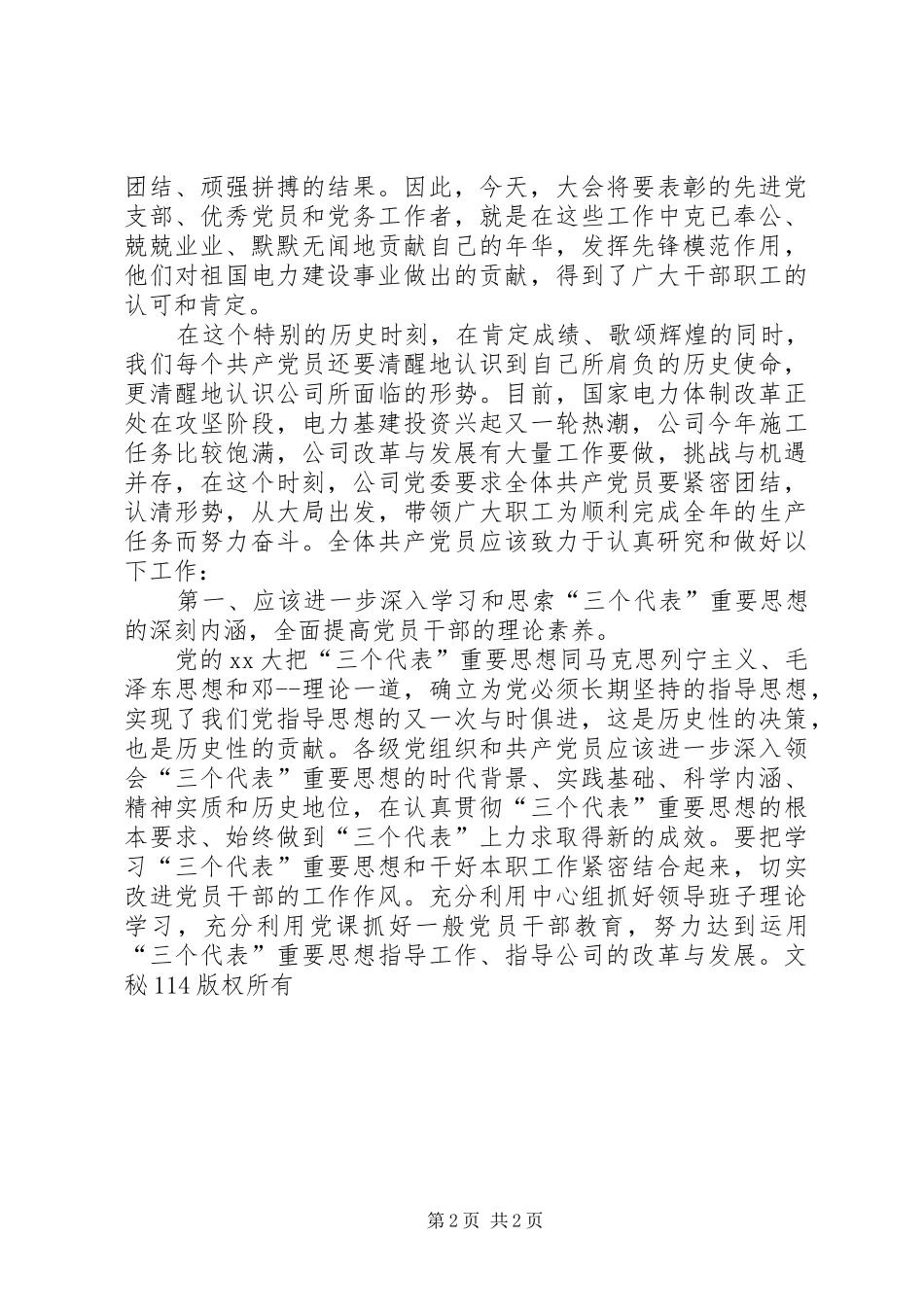公司党委七一的讲话发言稿_第2页