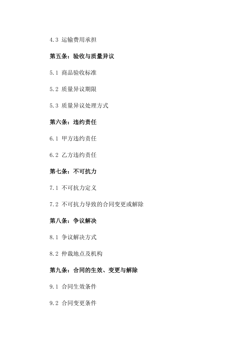 2024年交易准则：商业买卖合同样本_第3页